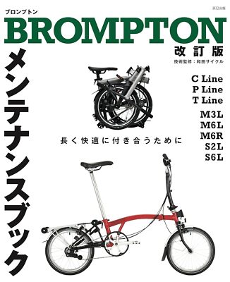 BROMPTON Maintenance Book revised edition Softcover from Japan