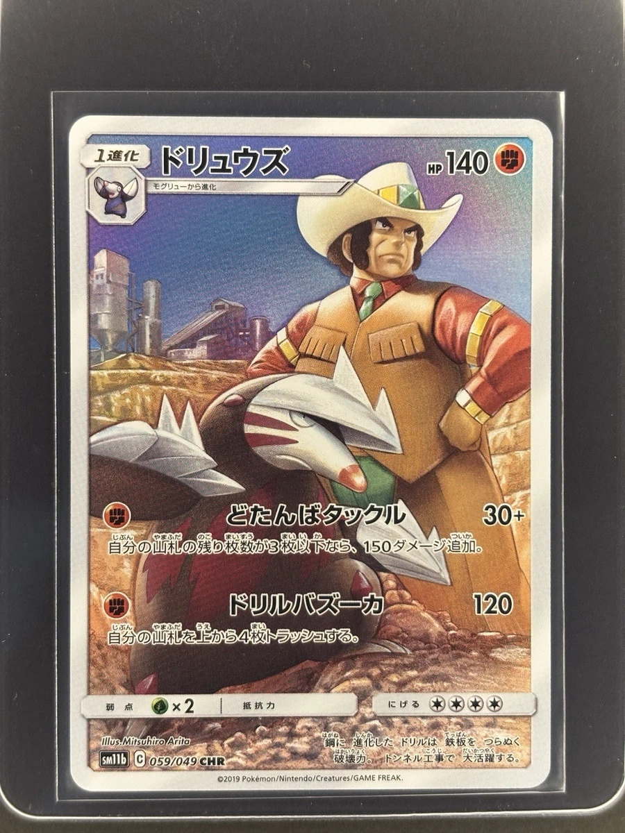 Excadrill 059/049 Sm11b: Dream League for sale | eBay
