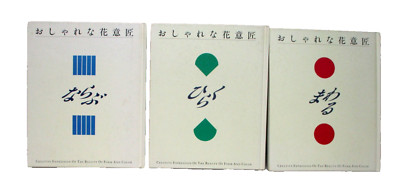 Japanese floral book lot Creative Expression of the Beauty of Form and Color