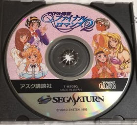 Final Romance 2 Seag Saturn Japanese