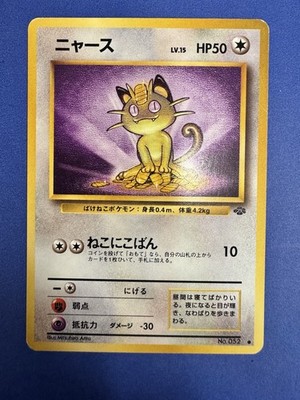 Pokémon TCG Meowth 1996 Vintage Japanese Jungle Set LP+ NM-
