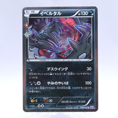 ★PSA10★【イベルタル/U/CP3/初版】YVELTAL 018/032 ☆PSA10☆【イベルタル/U/CP3/初版】YVELTAL 018/032 - メルカリ