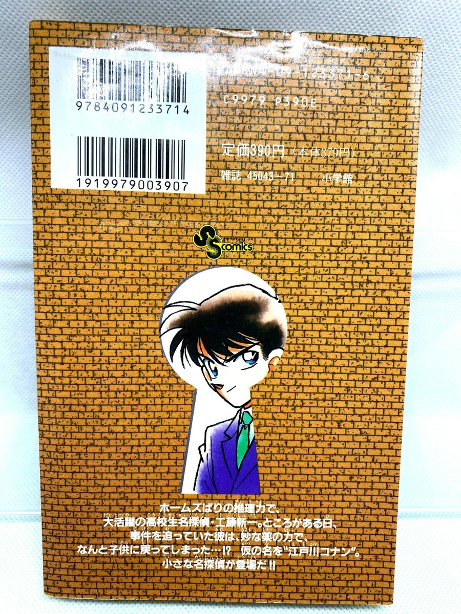 BGS 漫画鑑定 DetectiveConan 初版 Vol.1 1st VeryRare Case Closed Vol.1/1st Edition USED Detective Conan