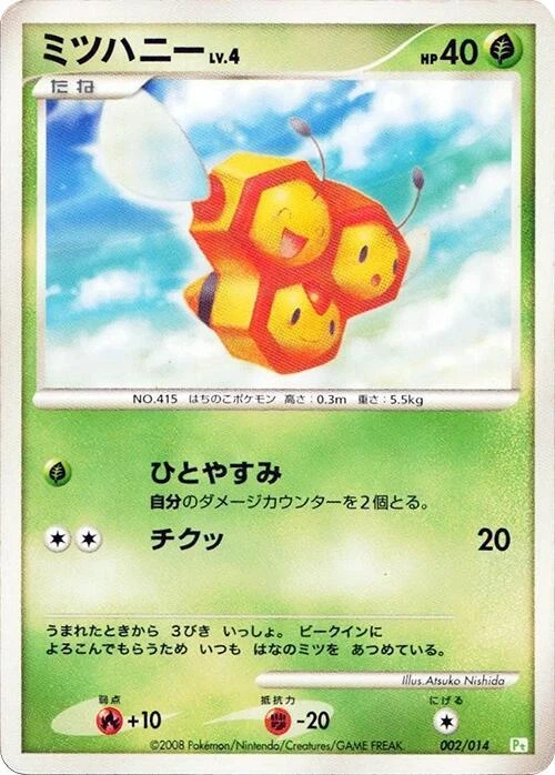 Combee 002/014 Dpt Gift Box (Turtwig)
