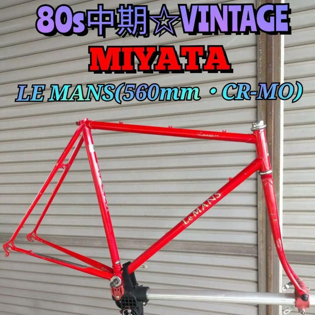 【80s☆ビンテージ】MIYATA LE MANS ミヤタ ルマン(560mm) 80S Vintage Miyata Le Mans 560Mm | eBay