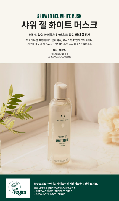 The Body Shop White Musk Shower Gel 400ml Moisturizing K-Beauty | eBay