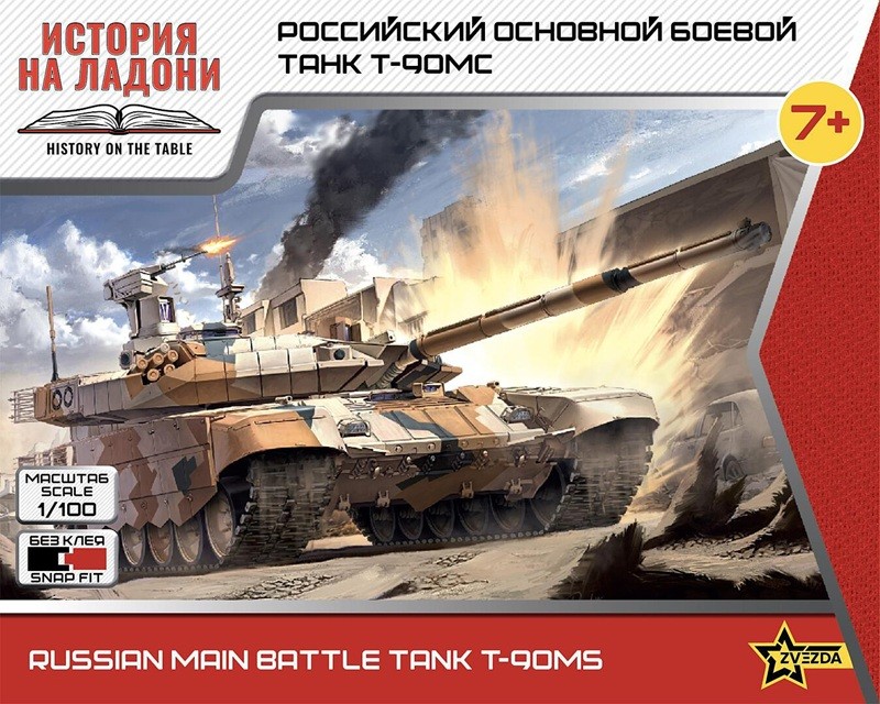 Zvezda 7434 1/100 T90MS Tank Model Kit - New