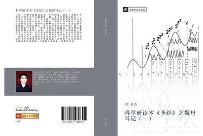 ke xue yan du ben  sheng jing  zhi sa mu er ji  yi ~ Pu Jie  ... 9786202411691