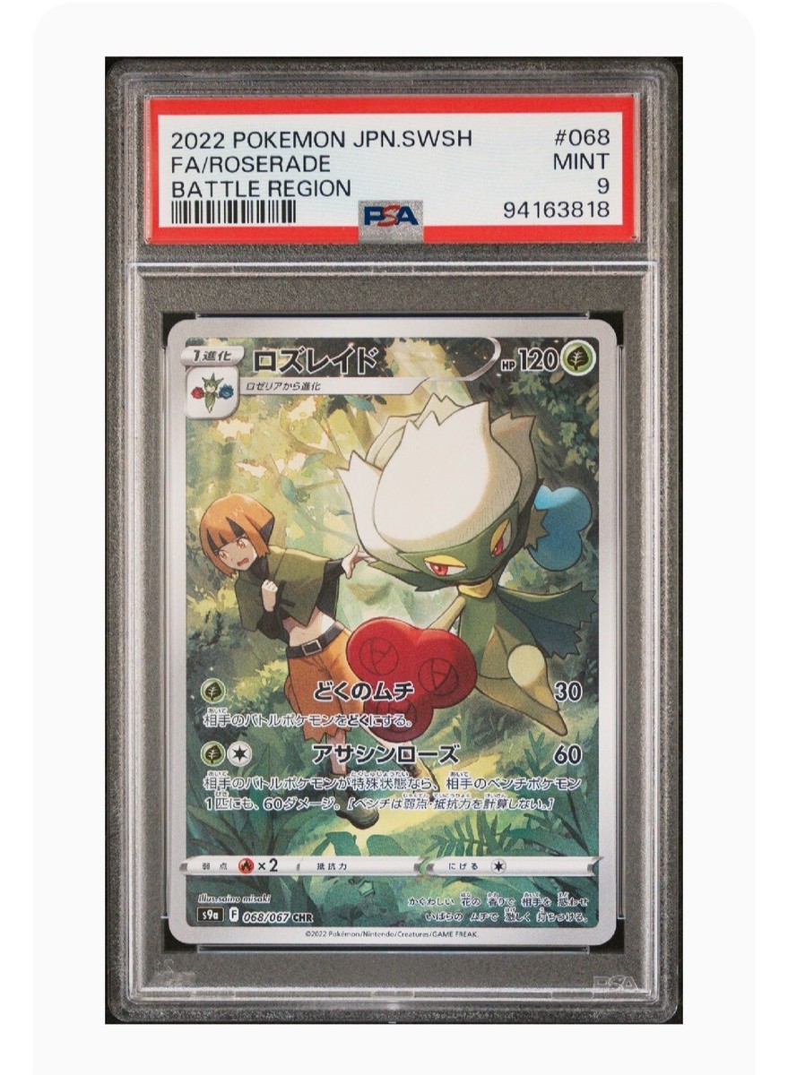 PSA 9 Mint Roserade Full Art Battle Region 2022 Pokémon Japanese