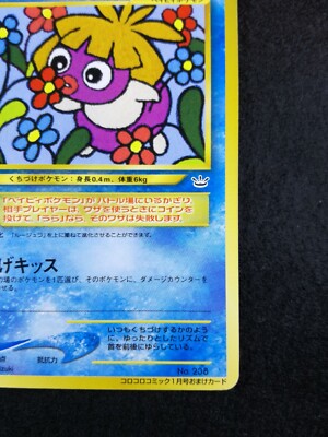 もよ様 Smoochum Pokemon card Promo Nintendo Pokémon TCG Japanese