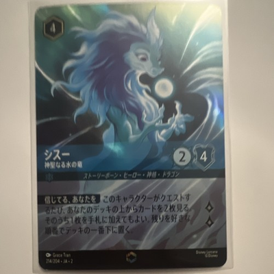 #ad Disney Lorcana Sisu Divine Water Dragon Foil Character 214 204 Grace Tran Raya $50.00