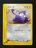 Rattata 026/128 Common Expedition Pokemon Japanese Near Mint