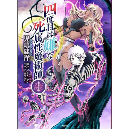 The Death Mage Japanese Manga Comic Japan Book - Picture 2 of 14