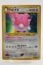 Pokemon card Blissey No.242 Holo Rare Old Back Neo Revelation 2000 Japanese LP