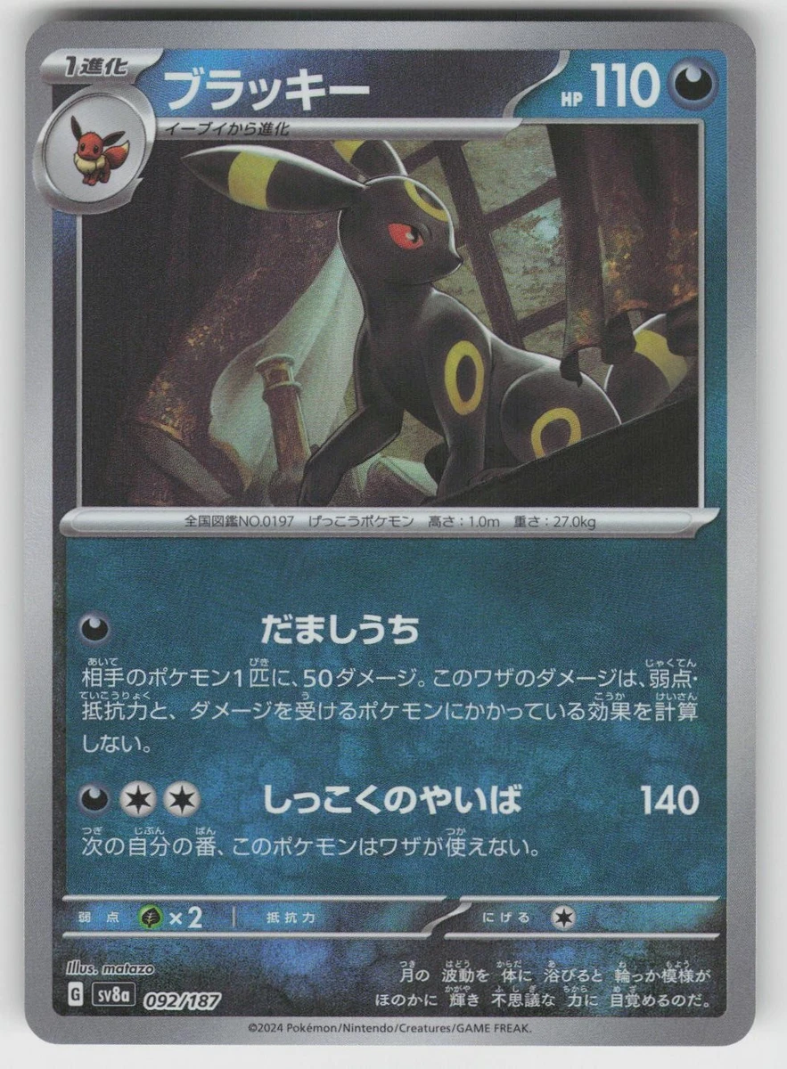 Umbreon 092/187 Sv8a: Terastal Fest Ex for sale | eBay