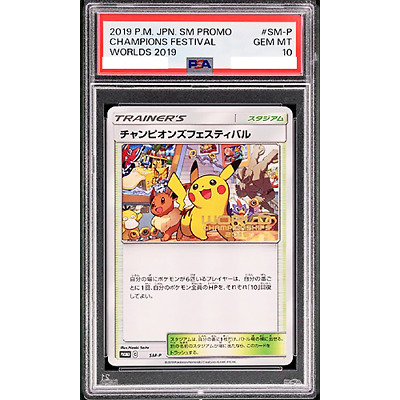 PSA 10 Champions Festival #SM-P SM Promo Worlds 2019 Pokemon PSA 10 Champions Festival #SM-P SM Promo Worlds 2019 Pokemon