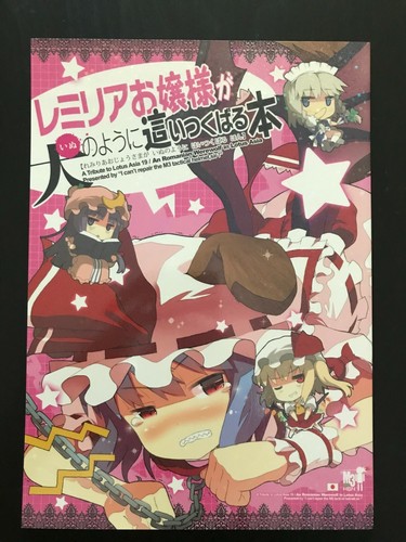 Helmet Ga Naosemasen ヘルメットが直せません 大出リコ レミリアお嬢様が犬のように這いつくばる本 Touhou Ebay