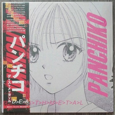Panchiko   D＞E＞A＞T＞H＞M＞E＞T＞A＞L LP (Pink Sparkly ltd.500 Numbered)- Alison's Halo