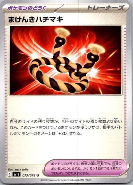 Defiance Band (Japanese) (JP) 073/078 Scarlet ex Uncommon NM Pokemon TCG