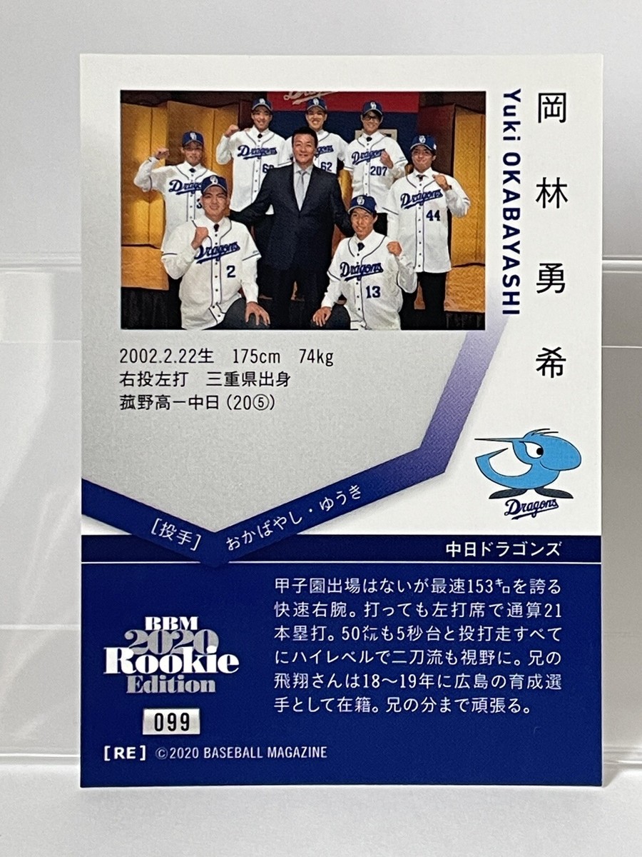 Yuki Okabayashi BBM 2020 Rookie Edition #099 Chunichi Dragons