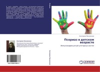 Ekaterina Pis'mennaq | Psoriaz W Detskom Wozraste | Taschenbuch | Russisch