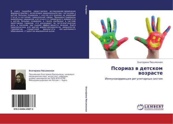 Ekaterina Pis'mennaq | Psoriaz W Detskom Wozraste | Taschenbuch | Russisch-image