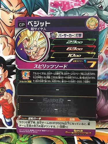 Vegito 4th Anniversary Promo JPB-45 Super Dragon Ball Heroes Card