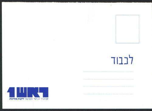 Backstreet Boys Postcard From Rosh 1 Magazine Hebrew Israel - Picture 2 of 2