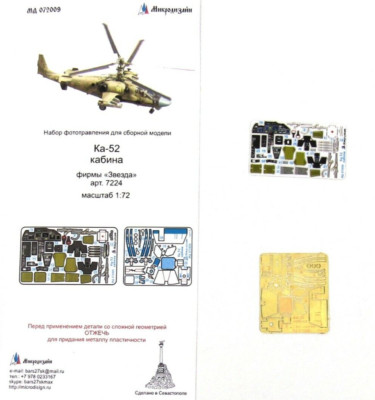 Microdesign 072009 PE & 3D Color Detail Set for Ka-52 Hokum B (Zvezda 7224) 1/72