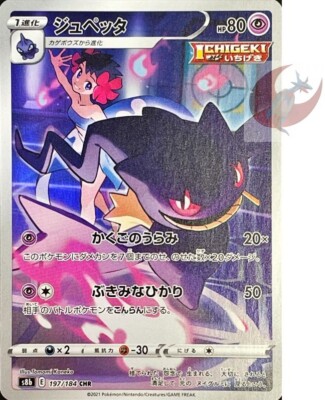 Pokemon Card S8b 197 184 Phoebe Banette Chr Vmax Climax Mint Ebay