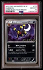PSA 10 Umbreon 115/069 Pokemon Black & White Promo Japanese 2011 Dark Rush Pack