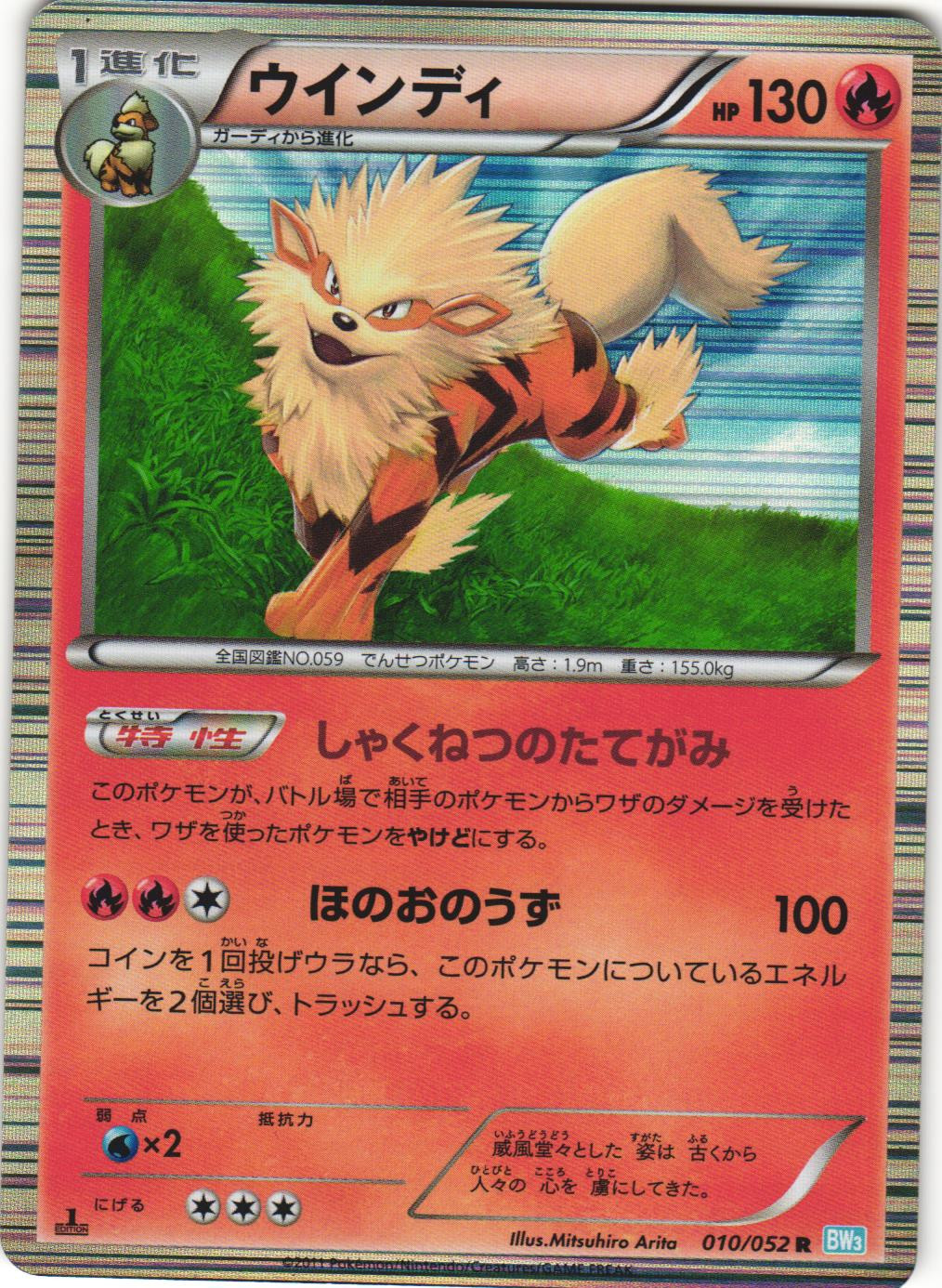 Arcanine 010/052 Hail Blizzard BW3 1st Ed Japanese Holo Rare Pokemon Card NM