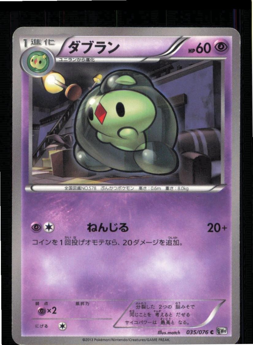 Duosion 035/076 Common Megalo Cannon Pokemon Japanese Moderately Played