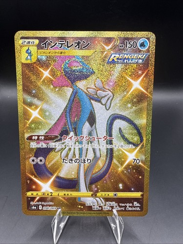 Inteleon 098/069 S6a: Eevee Heroes Holo (Japanese)