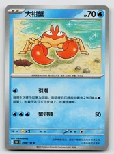 Krabby 098/151 151C: Collect 151 Surprise Regular Simplified Chinese