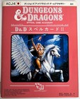 Dungeons & Dragons Accessory ACJ4 Spell Cards II (Japanese) TSR 1989 RPG
