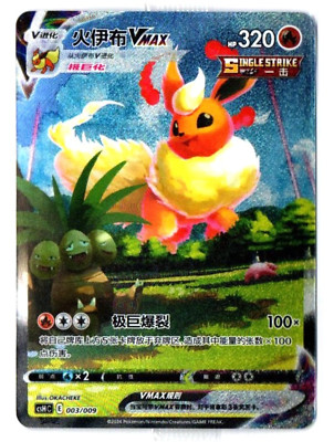 ポケモンカードゲーム Flareon VMAX FLAREON VMAX 003/009 PSA 10 CSHC ALT ART EEVEE GIFT BOX POKEMON