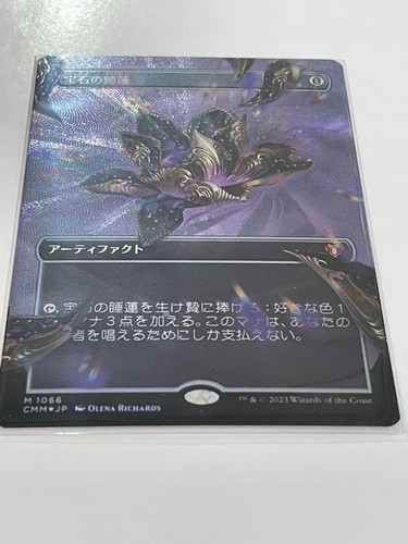MTG Textured Foil Jeweled Lotus Commander Masters Magic VHTF Japanese - Picture 3 of 4