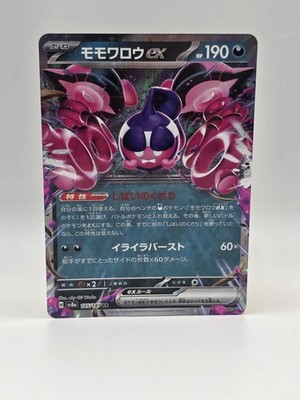 Pecharunt ex 105/187 Sv8a - Pokemon Japanese Terastal Festival