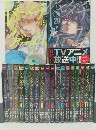 [en japonais] Jeu Tomodachi Vol. 1-20 Comics Set Manga Yamaguchi Mikoto