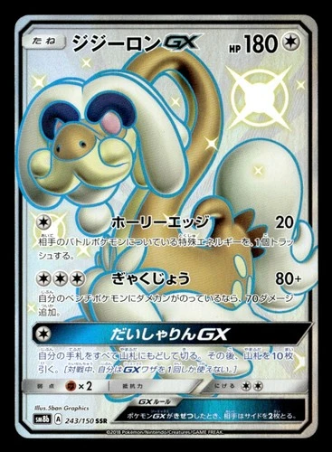 Drampa GX Shiny Secret Rare SM8b: GX Ultra Shiny 243/150 NM Japanese Pokémon TCG