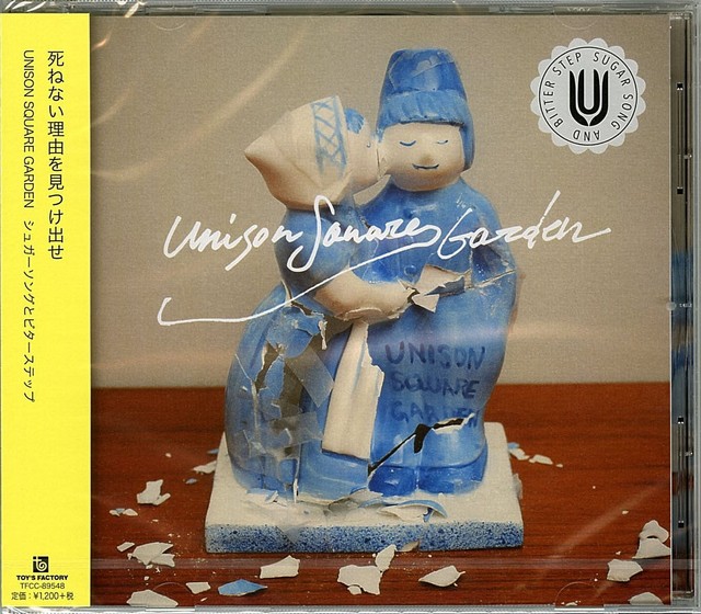 Unison Square Garden Sugar Song To Bitter Step Japan Cd C15 For Sale Online Ebay