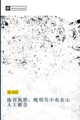 fan mai feng ya  wan ming wu zhong bu yi shan ren wang zhi deng Xu Fu Xiao
