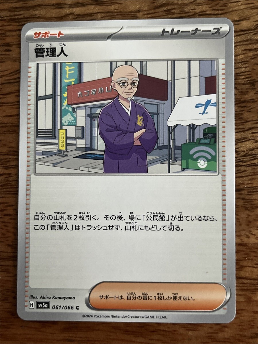 Caretaker 061/066 Japanese Trainer Pokemon Card Caretaker 061/066 Japanese Trainer Pokemon Card