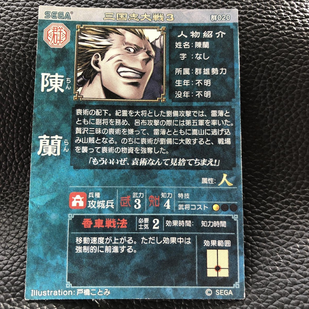 Sangokushi Taisen TCG Card Japanese Anime Game Japan Sega F