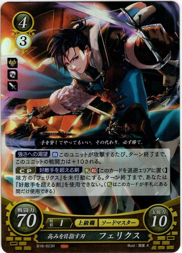 Played - Fire Emblem Cipher TCG 3H card Felix B18-023 R Holo