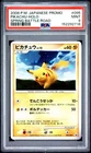 2008 POKEMON JAPANESE PROMO SPRING BATTLE ROAD #095 PIKACHU-HOLO PSA 9