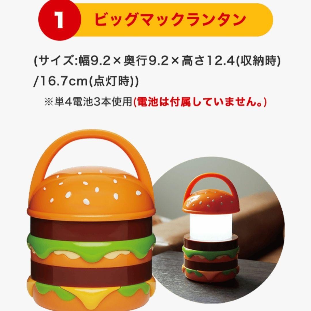 マクドナルドBEAMS ハンバーガーおもちゃ　ランタン2025年 マクドナルドBEAMS ハンバーガーおもちゃ ランタン2025年