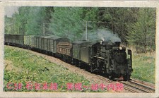 C58 Steam Locomotive Train SL Tetsudo Menko Card Japanese Vintage