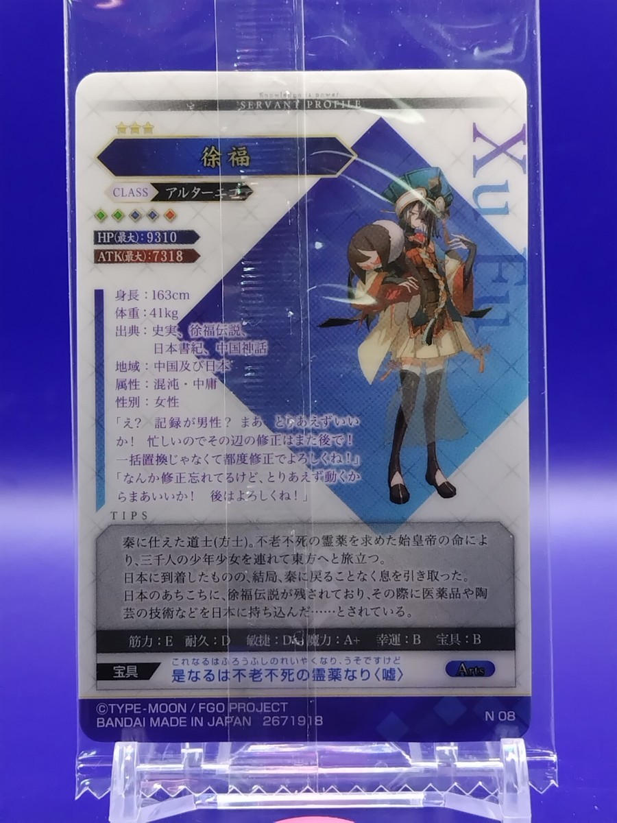 Xu Fu Fate Grand Order FGO Wafer Card Alterego Bandai Japan